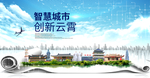 云霄智慧科技创新大数据城市海报