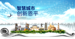 恩平智慧科技创新大数据城市海报