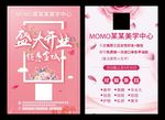 美容美甲美睫半永久祛痣祛斑护肤