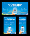 5G时代