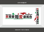 教育机构文化墙 形象墙