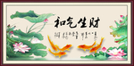 和气生财