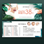 产后恢复优惠券