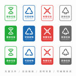 垃圾分类图标