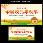 中国农民丰收节