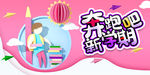 奔跑新学期
