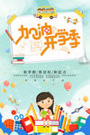 加油开学季
