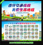交通知识宣传