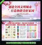 文明城市 创建文明城市 创城