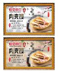肉夹馍