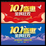 国庆盛惠