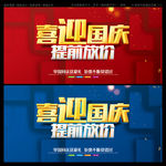 喜迎国庆