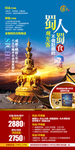 峨眉山旅游