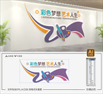 美术文化墙