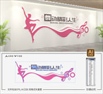 舞蹈文化墙