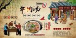 牛肉汤 牛肉粉丝 牛肉汤背景墙