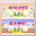 开学背景