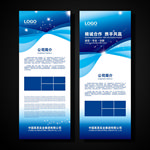 蓝色展架 企业展架 公司展架