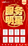 服务明星