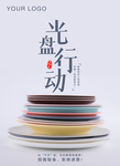 光盘行动海报