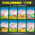 乱占耕地建房八不准