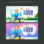 卡通环保环保装修海报设计