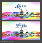 多彩贵阳