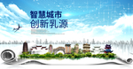 乳源智慧科技创新大数据城市海报