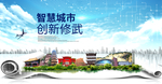 修武智慧科技创新大数据城市海报