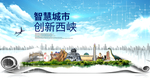 西峡智慧科技创新大数据城市海报