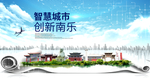 南乐智慧科技创新大数据城市海报
