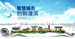 淮滨智慧科技创新大数据城市海报