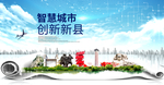 新县智慧科技创新大数据城市海报