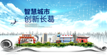 长葛智慧科技创新大数据城市海报