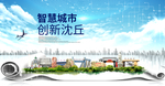 沈丘智慧科技创新大数据城市海报