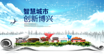 博兴智慧科技创新大数据城市海报