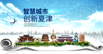 夏津智慧科技创新大数据城市海报