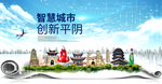 平阴智慧科技创新大数据城市海报