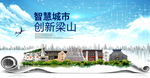 梁山智慧科技创新大数据城市海报