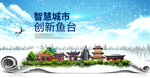 鱼台智慧科技创新大数据城市海报