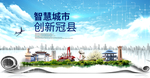 冠县智慧科技创新大数据城市海报