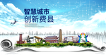 费县智慧科技创新大数据城市海报