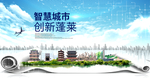 蓬莱智慧科技创新大数据城市海报