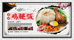 鸡腿饭海报