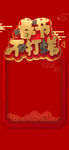 春节不打烊