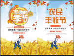 喜迎丰收 丰收节