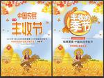 农民丰收节 金秋丰收节