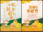 丰收 丰收节