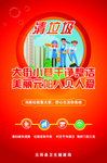 清垃圾