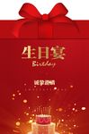生日宴 海报 卡片
